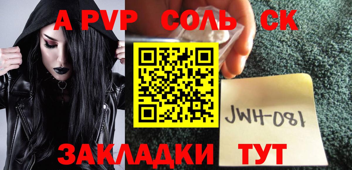 А ПВП VHQ  Alfa_PVP Соль  Alpha-PVP СК КРИС  где можно купить   Вход с VPN  Черногорск 