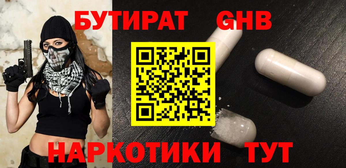 БУТИРАТ оксана Черногорск