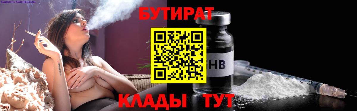 Бутират бутик  Бутират  Черногорск  Вход с VPN 