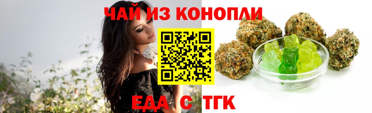 Печенье с ТГК конопля Черногорск