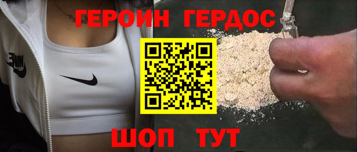Героин белый Черногорск