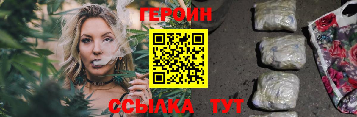 ГЕРОИН герыч  Вход с VPN  Черногорск 