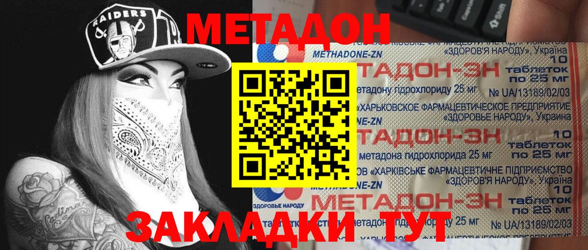 МЕТАДОН кристалл  Вход с VPN  Черногорск 